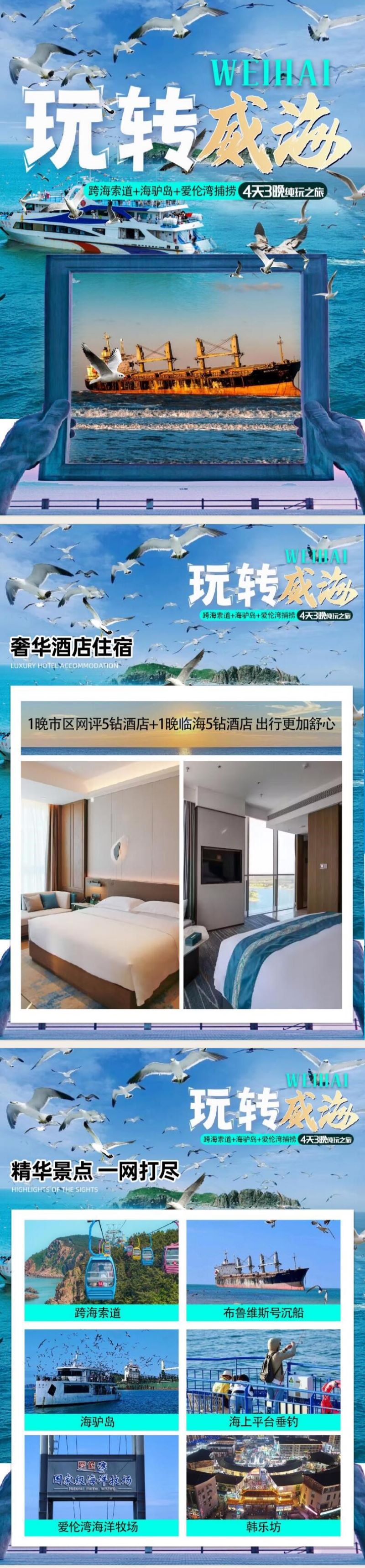 玩转威海1.jpg