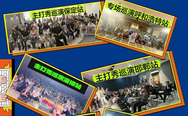 徐刀刀濰坊脫口秀專場