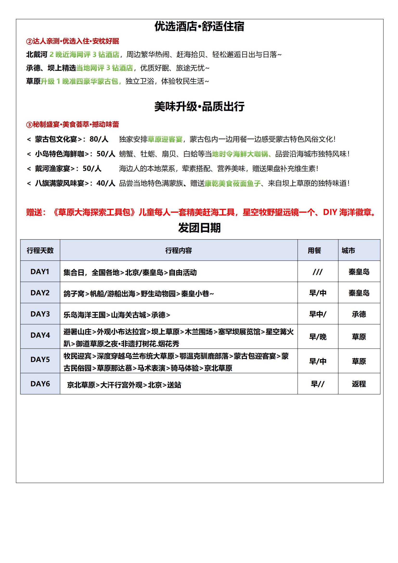【土拨鼠的夏天】北戴河+承德坝上双高6天_07.jpg