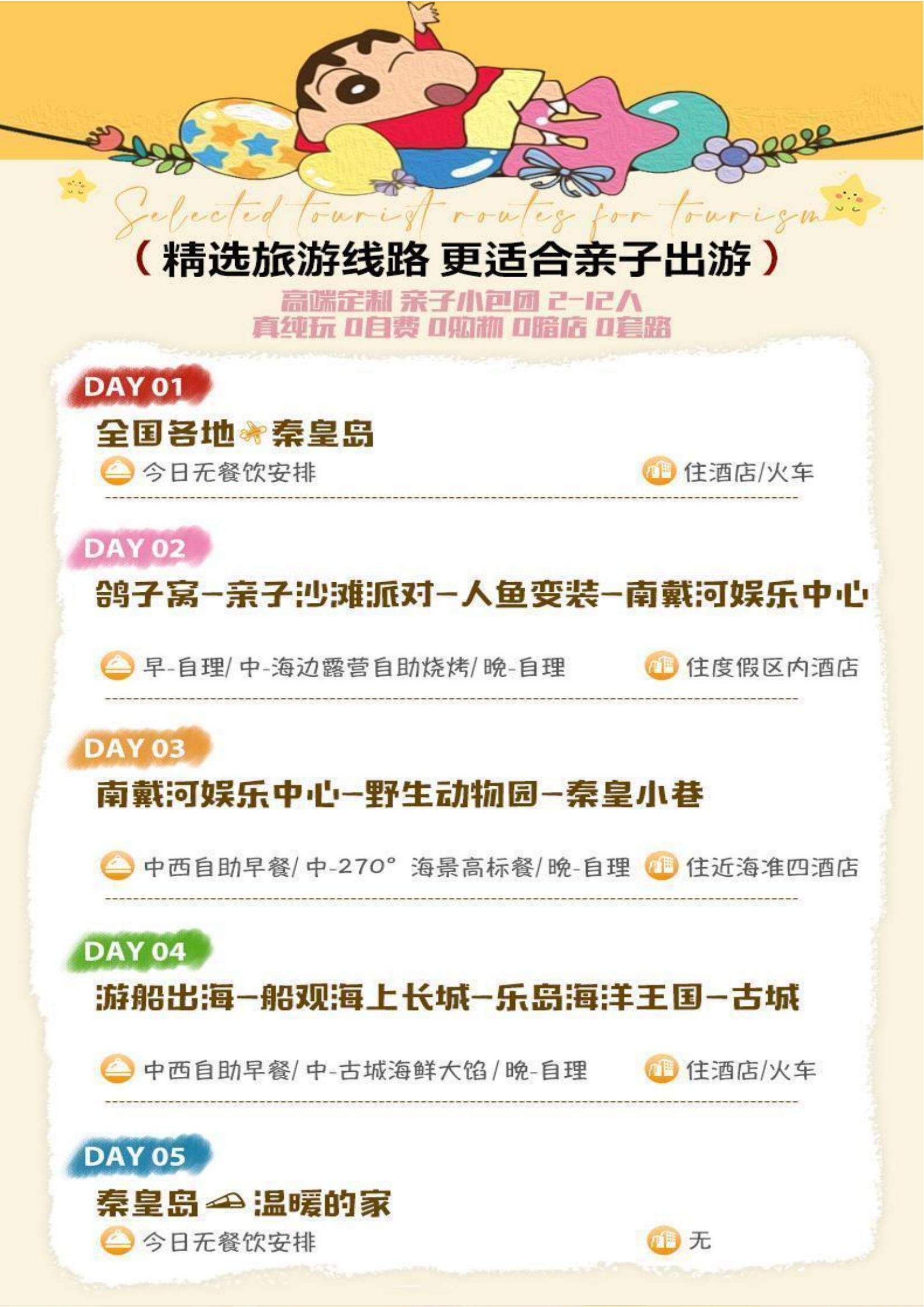 2-18成人【轻奢北戴河】_03.jpg