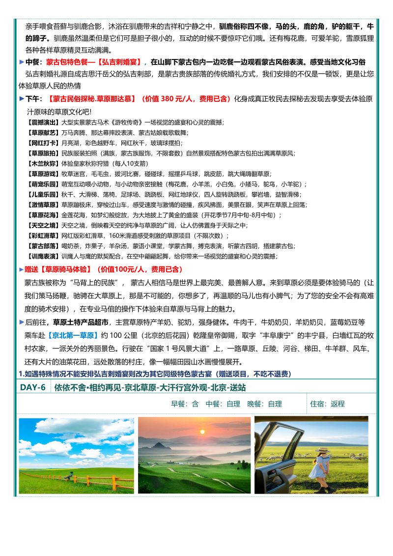 漫野草原海11.jpg