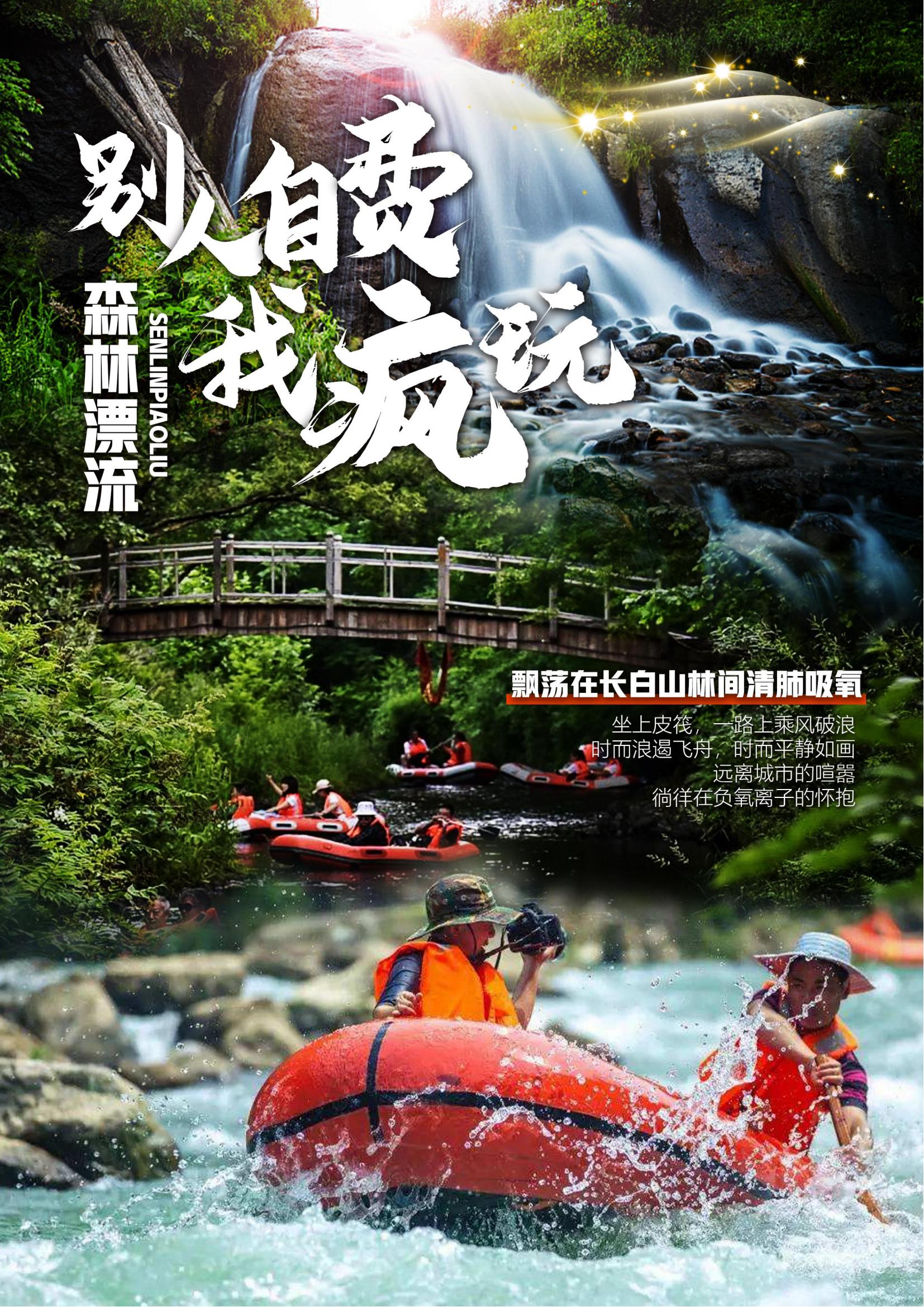 【夏日凡尔赛  冰雪长白山】双飞6日双卧8日_10.jpg