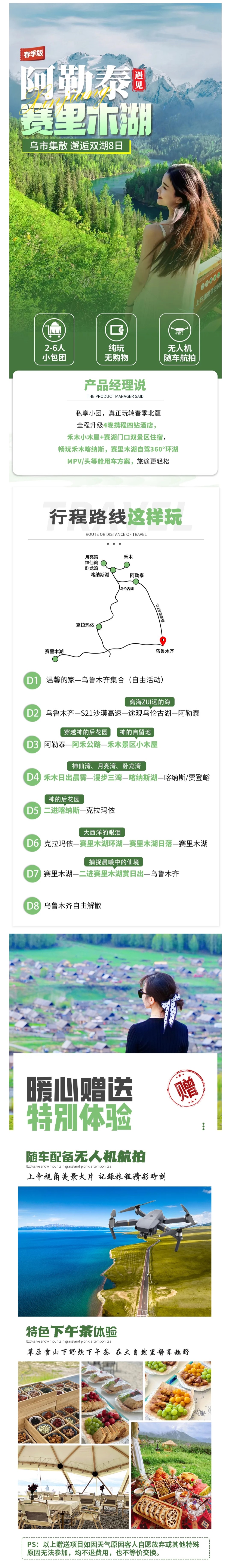 阿勒泰遇见赛里木湖1.jpg