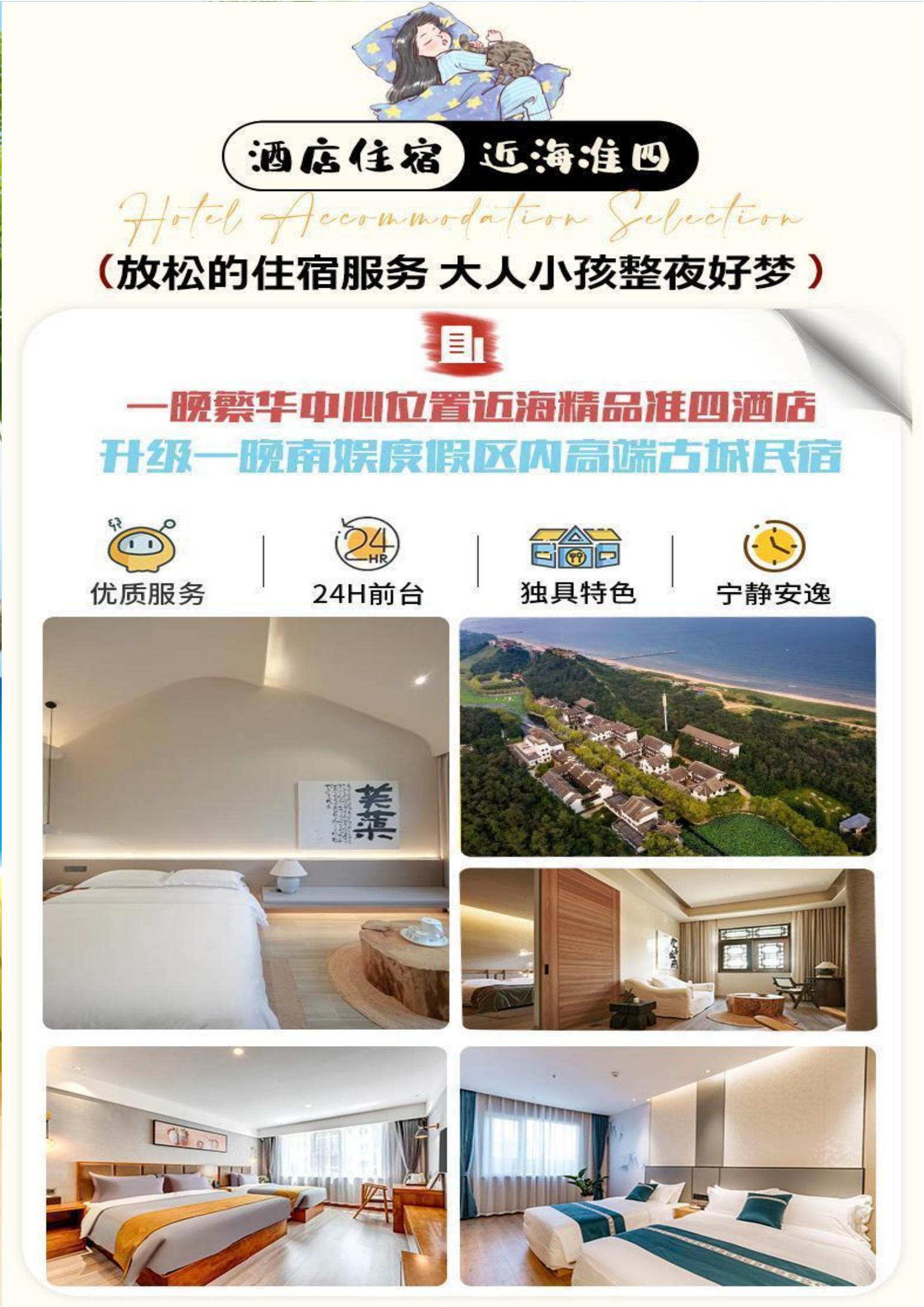 2-18成人【轻奢北戴河】_07.jpg