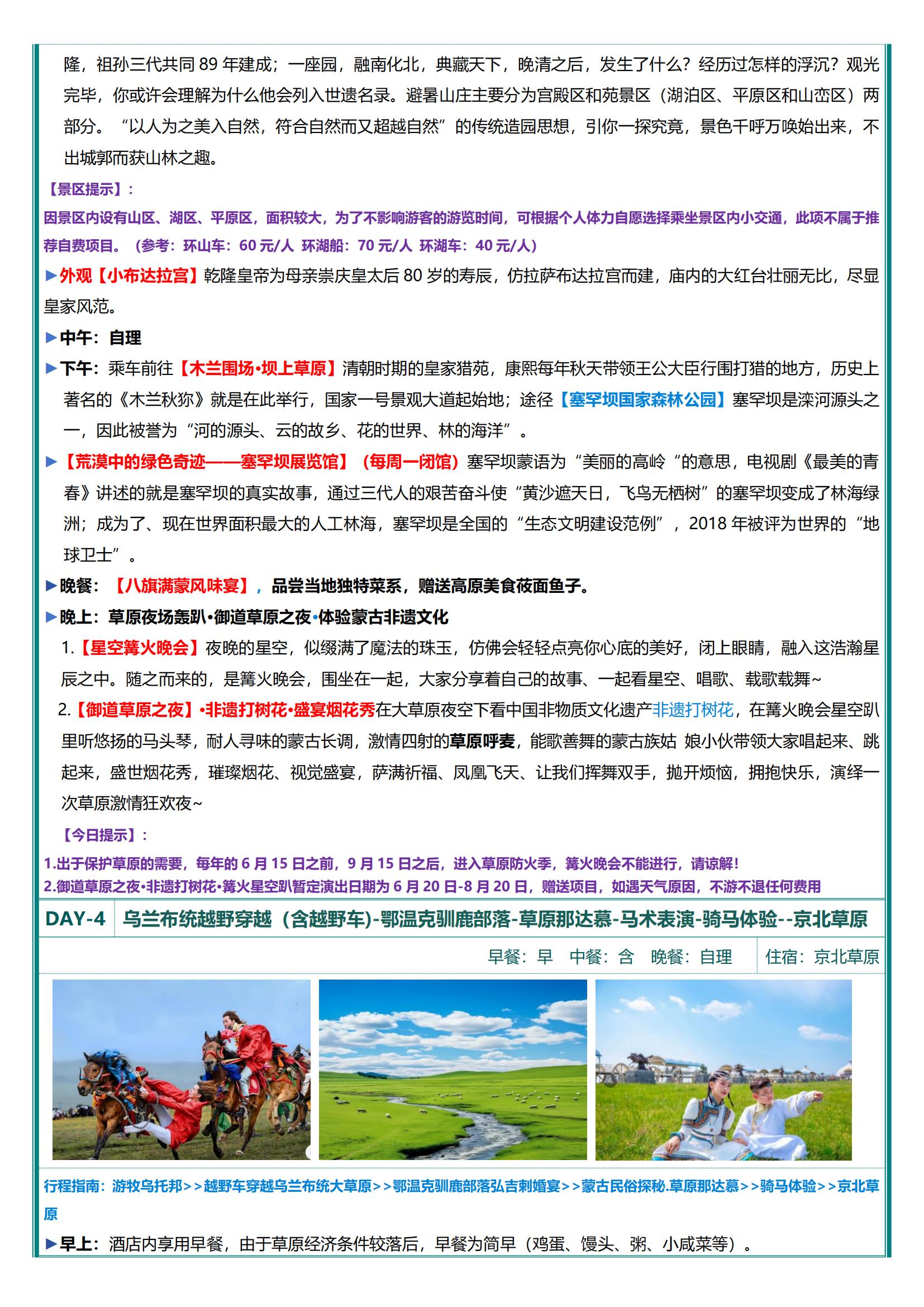 【牧野童心】北戴河+承德坝上双高5日_09.jpg