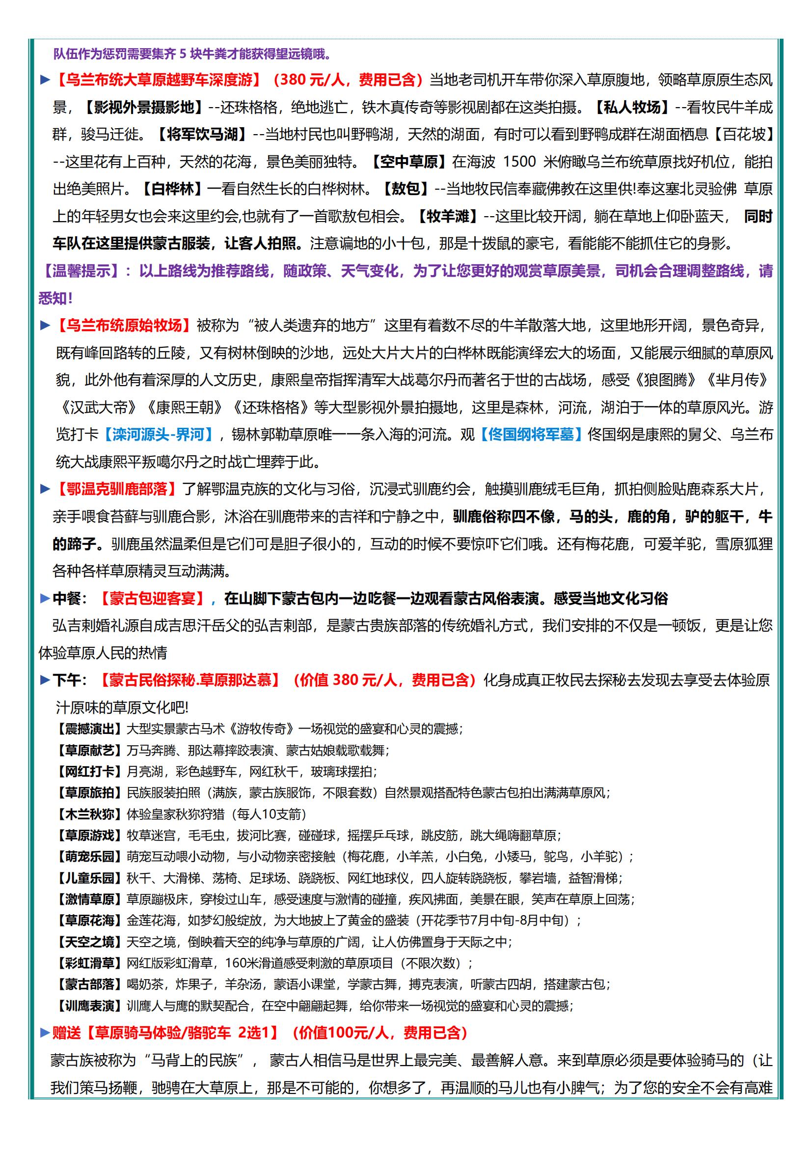 【土拨鼠的夏天】北戴河+承德坝上双高6天_12.jpg