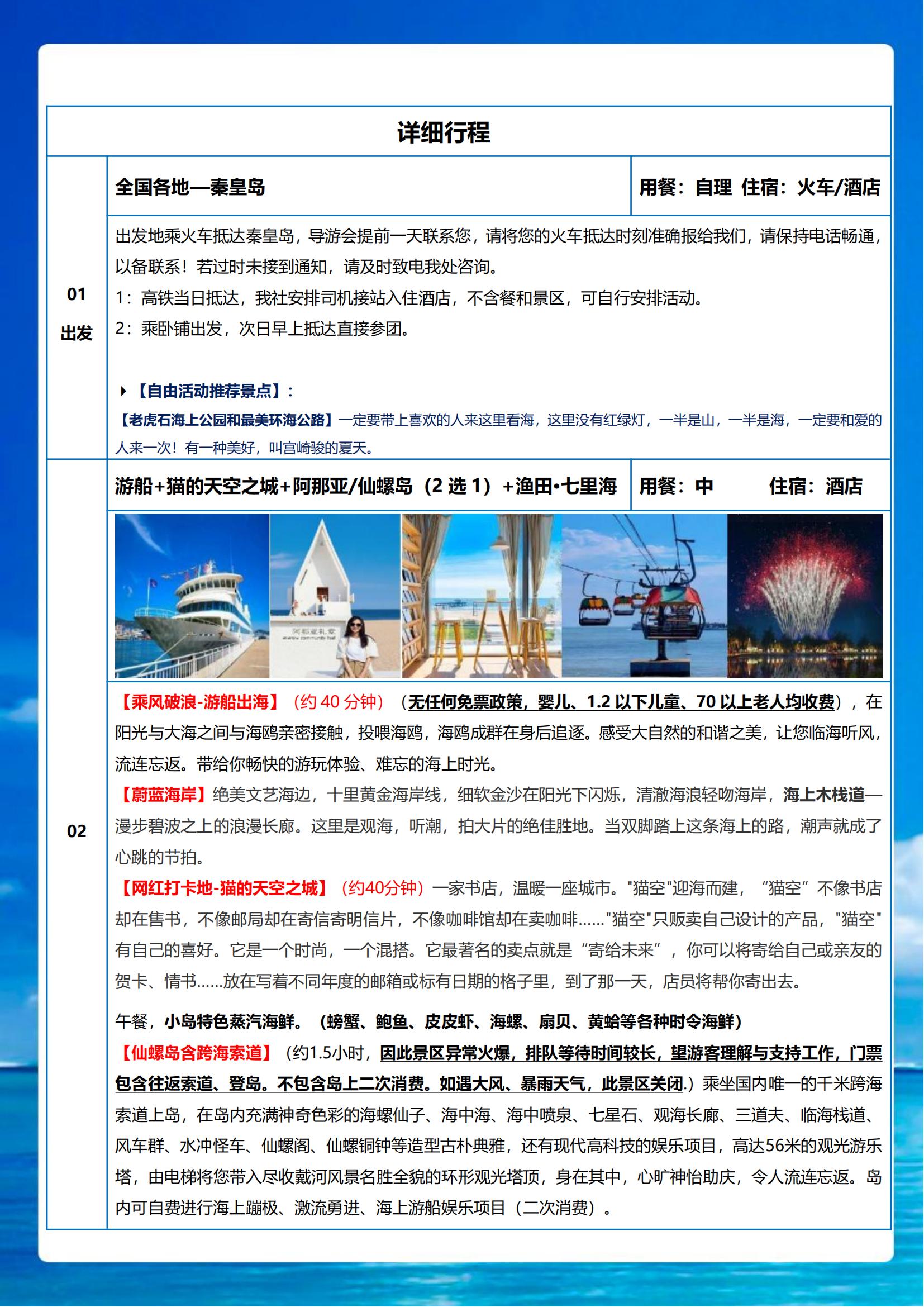 【休闲北戴河】半自由行_04.jpg