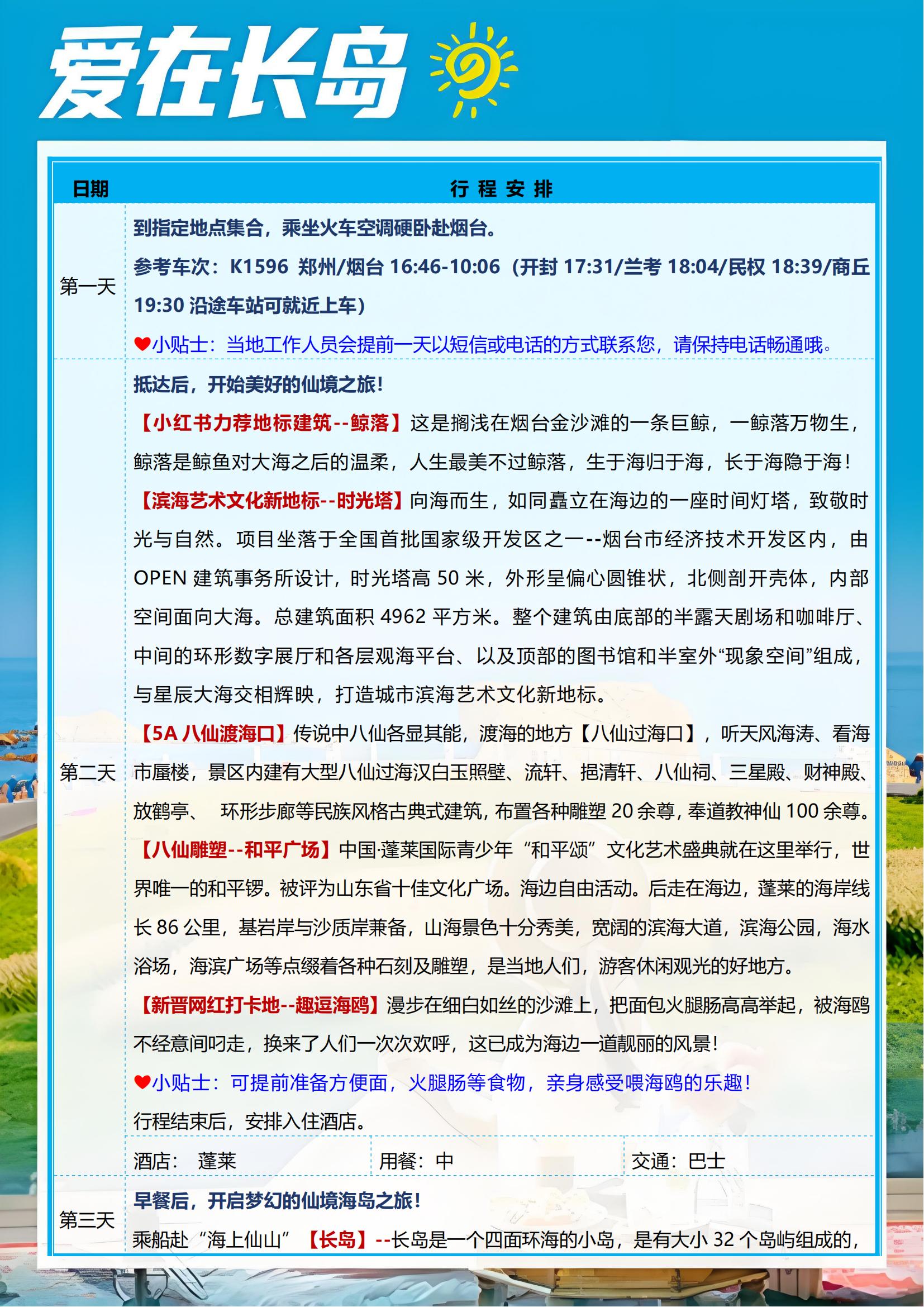 【爱在长岛】双卧5日游_06.jpg