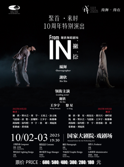 2025舞劇《一撇一捺》北京站(時(shí)間+票價(jià)+場館+訂票)