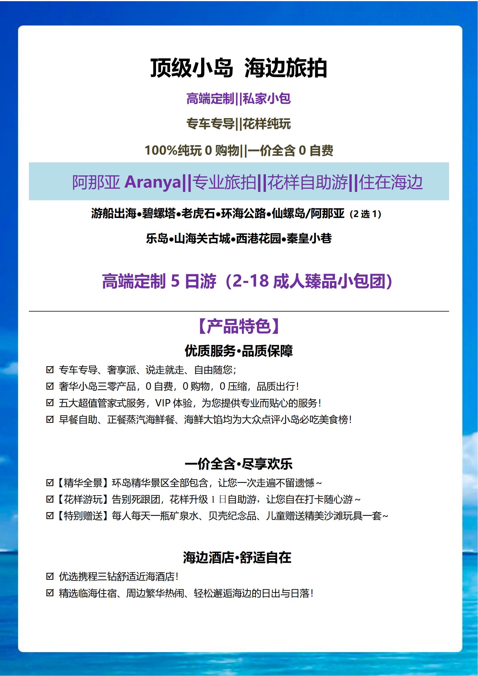 【休闲北戴河】半自由行_03.jpg