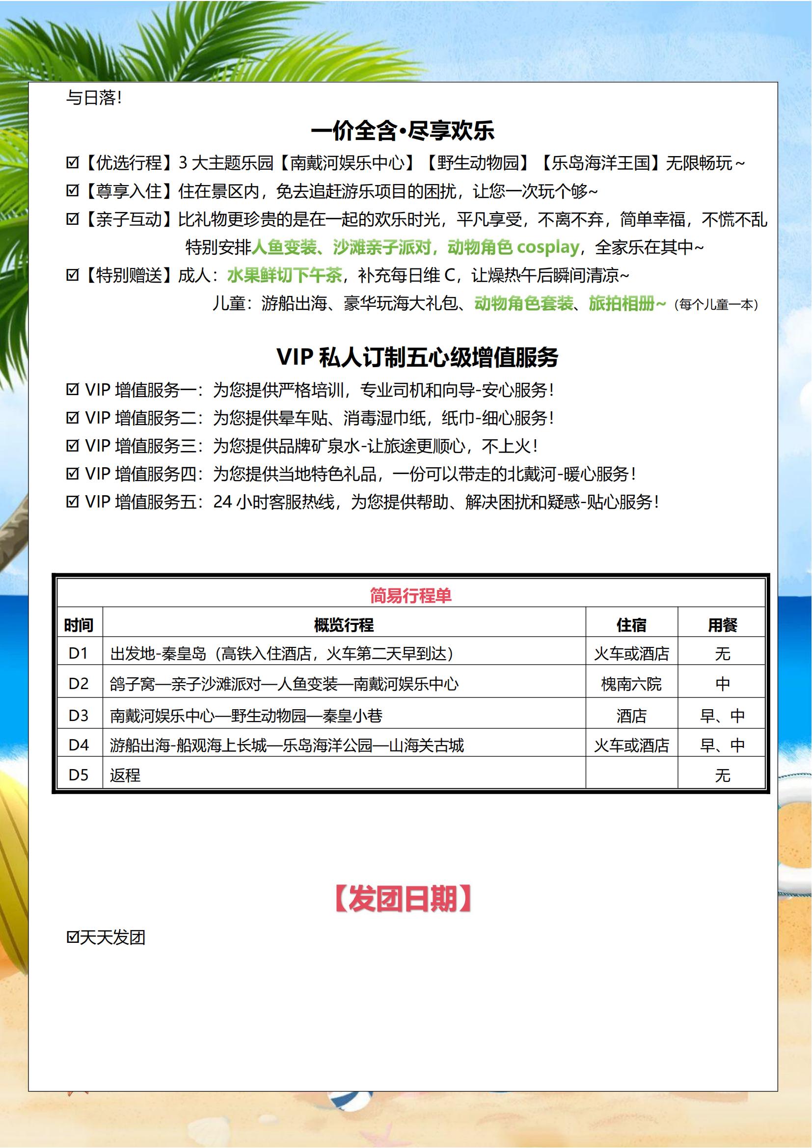 2-18成人【轻奢北戴河】_11.jpg