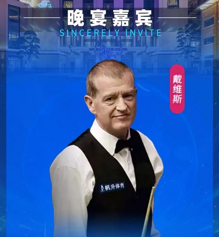 上海老克勒斯諾克傳奇大師賽