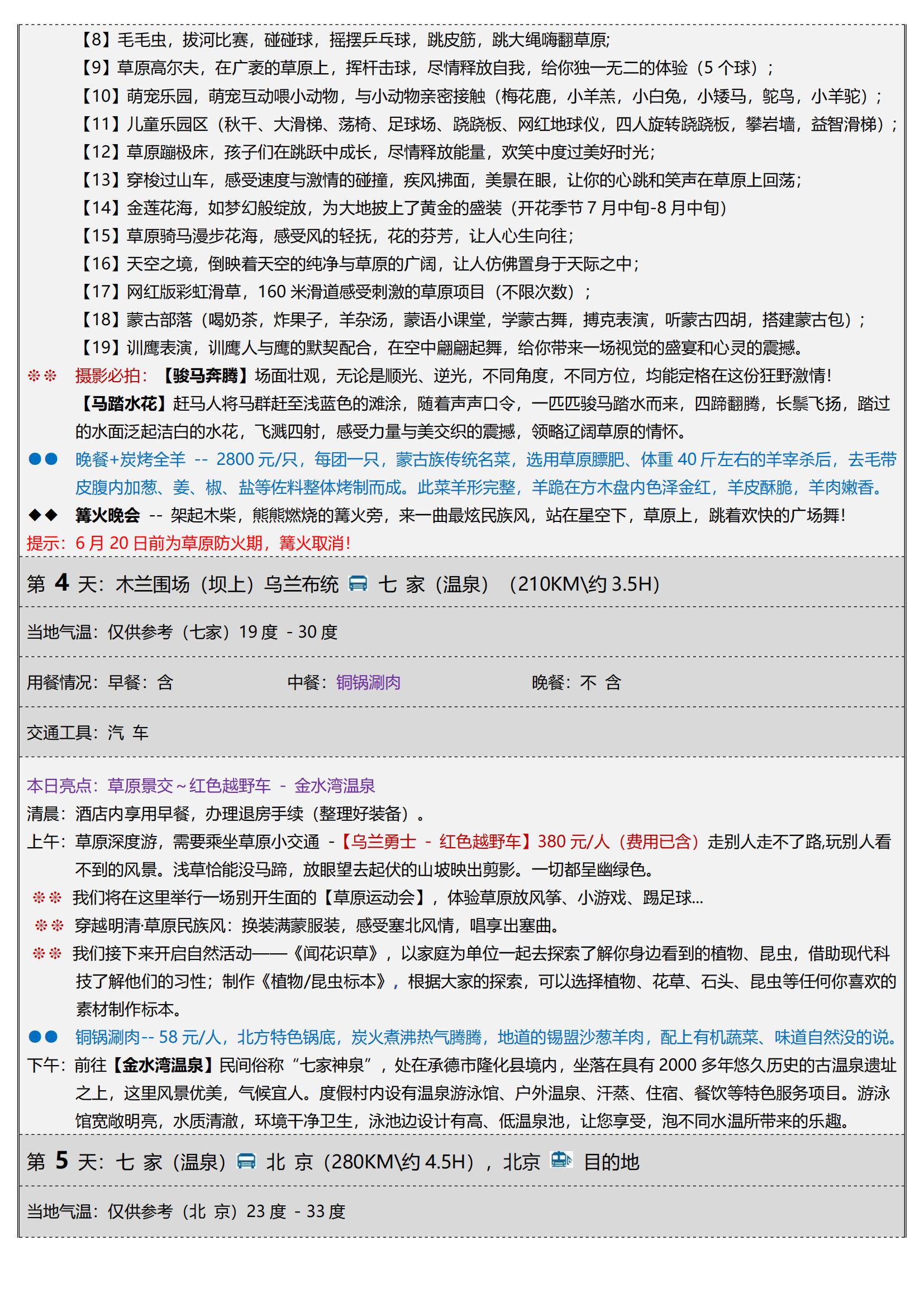 【夏日微凉】28人团，2+1航空座椅，0购物0自费_05.jpg