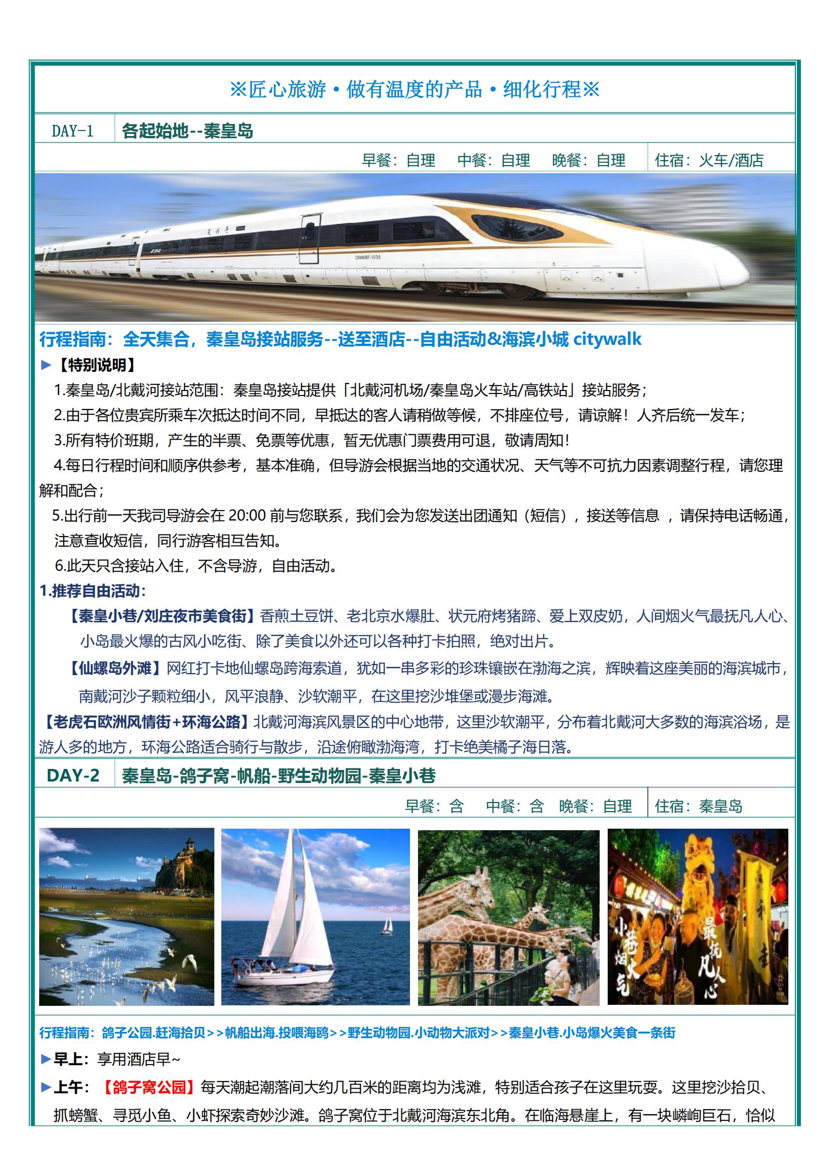 【土拨鼠的夏天】北戴河+承德坝上双高6天_08.jpg