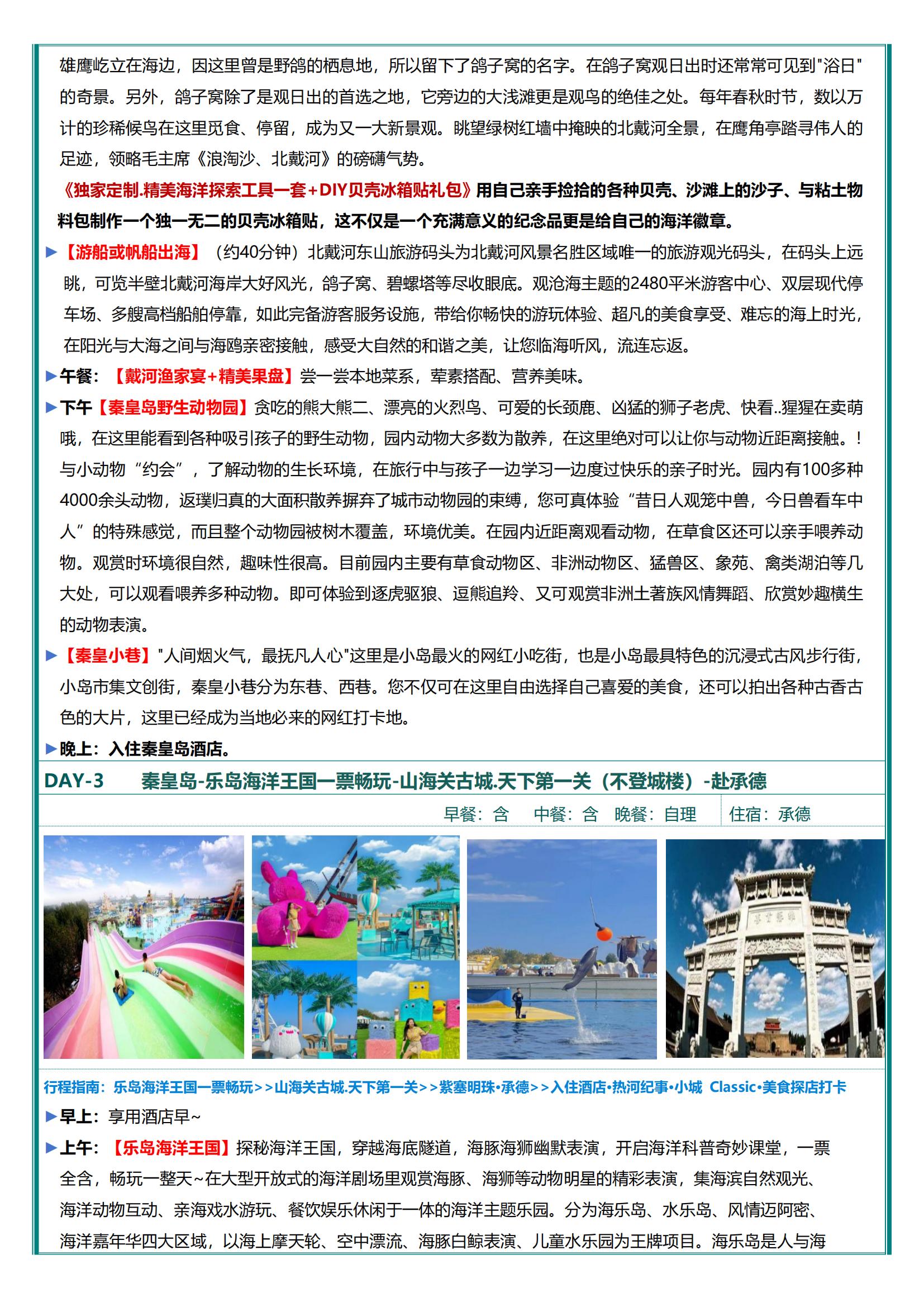 【土拨鼠的夏天】北戴河+承德坝上双高6天_09.jpg