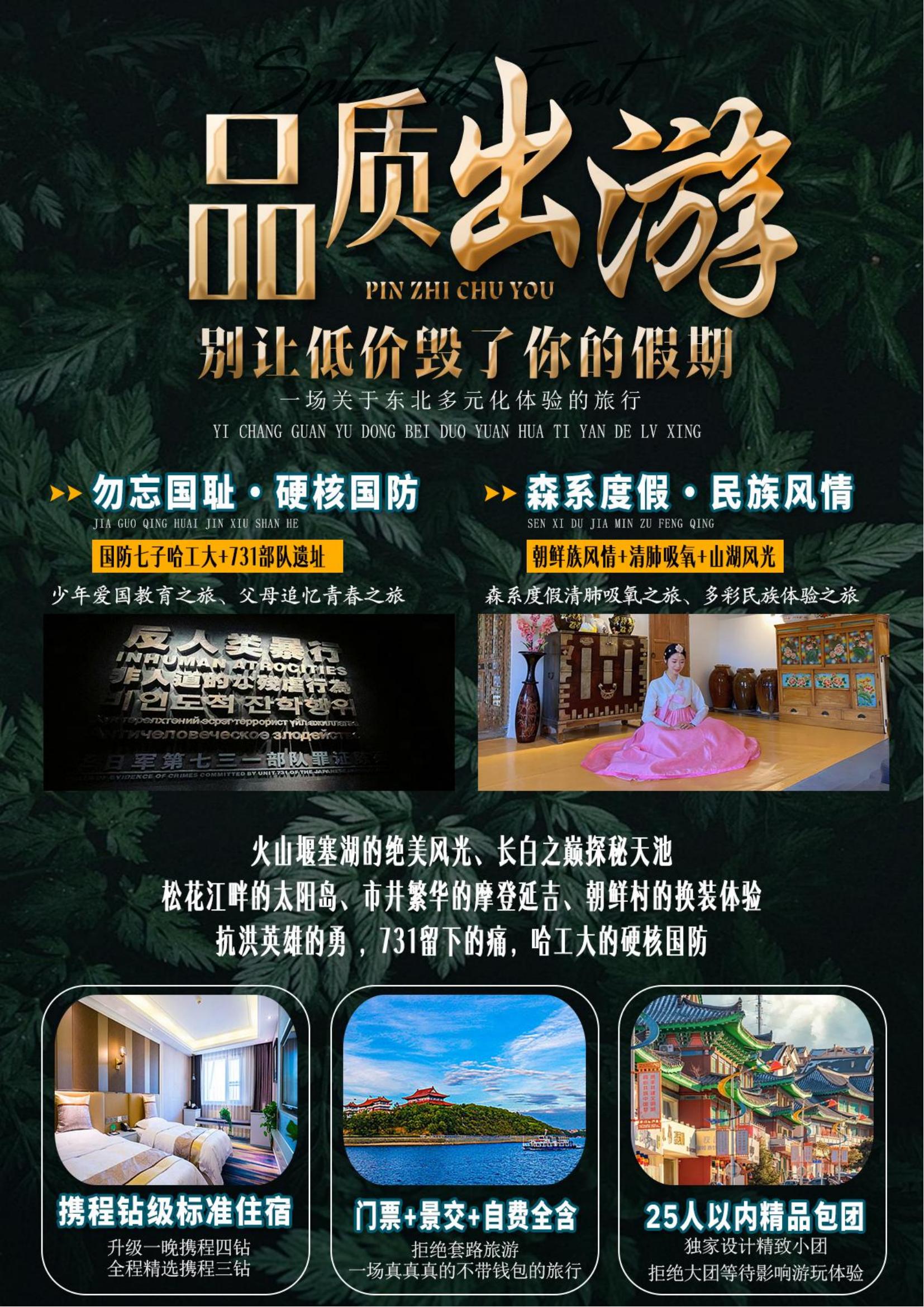 【夏日凡尔赛  冰雪长白山】双飞6日双卧8日_08.jpg