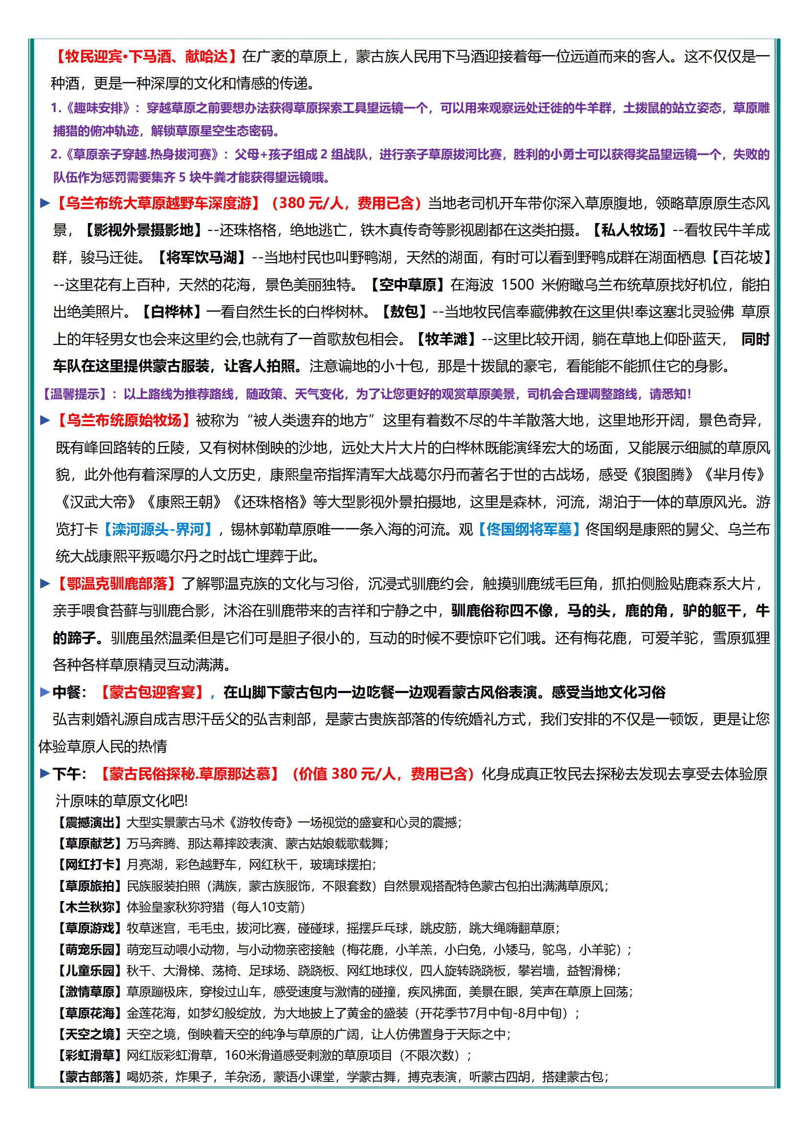【牧野童心】北戴河+承德坝上双高5日_10.jpg