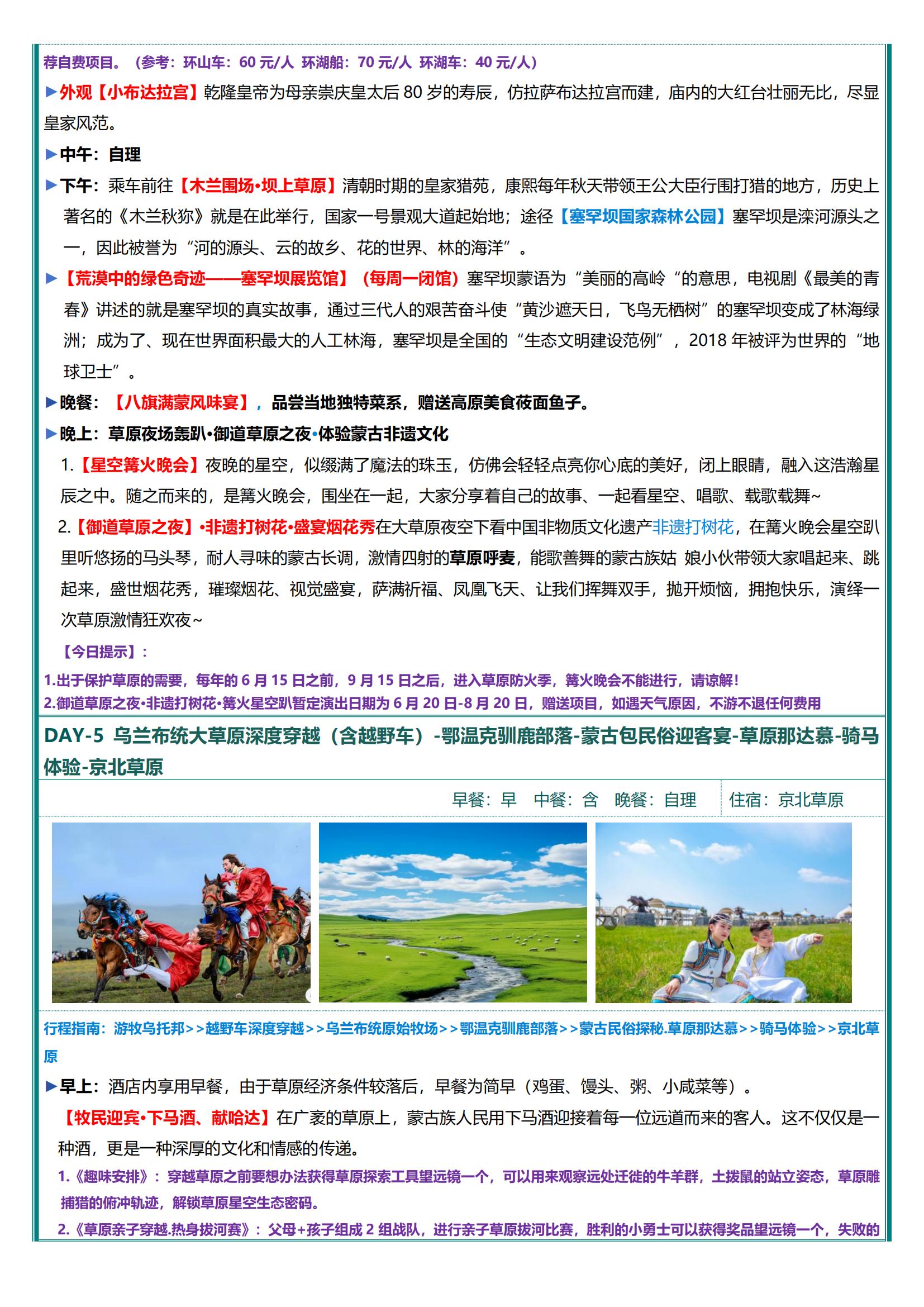 【土拨鼠的夏天】北戴河+承德坝上双高6天_11.jpg