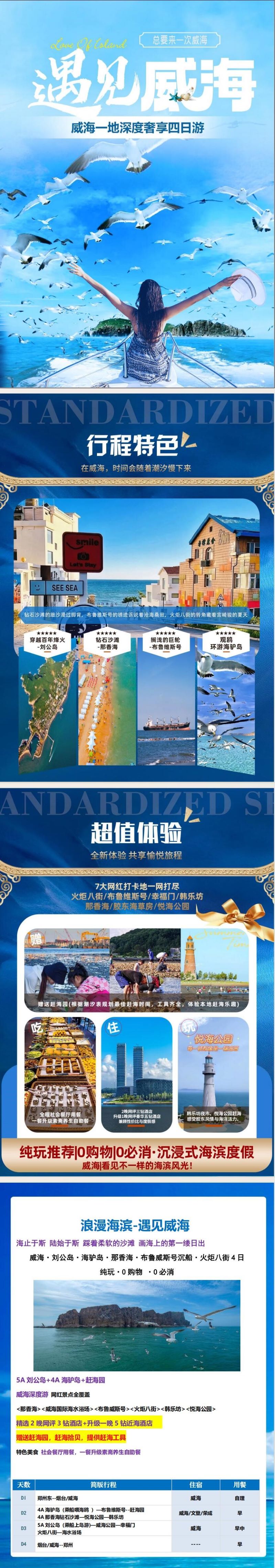 遇见威海1.jpg