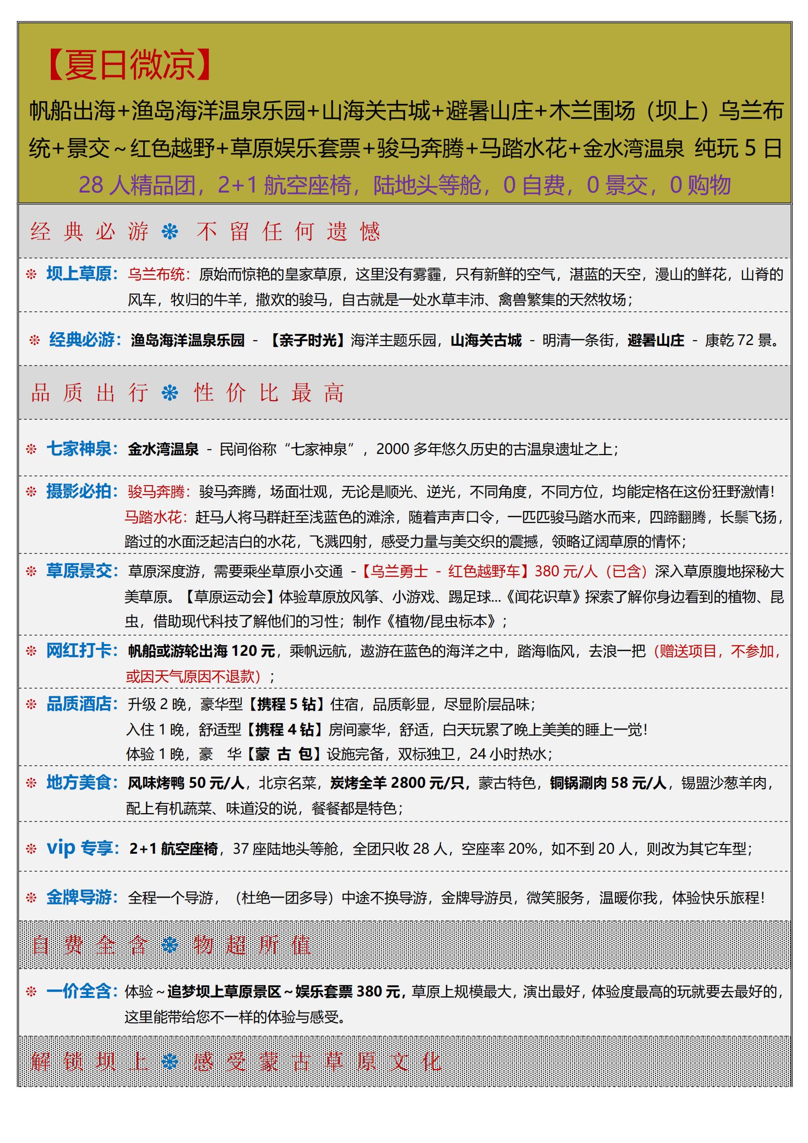 【夏日微凉】28人团，2+1航空座椅，0购物0自费_02.jpg