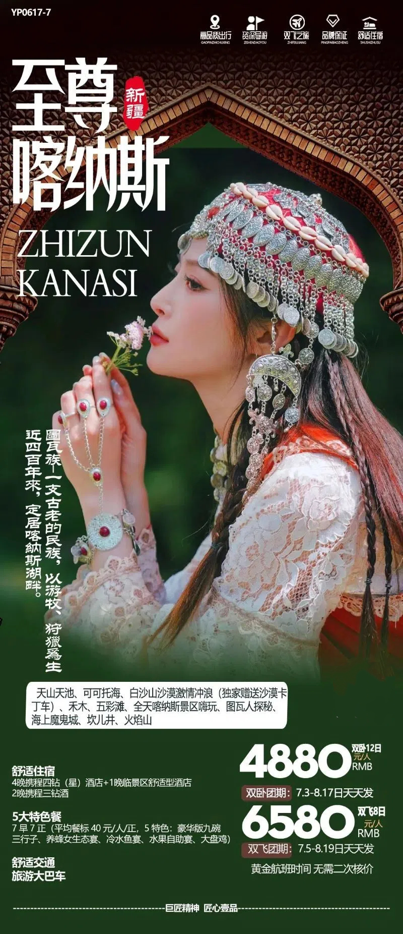 至尊喀纳斯 (1).jpg
