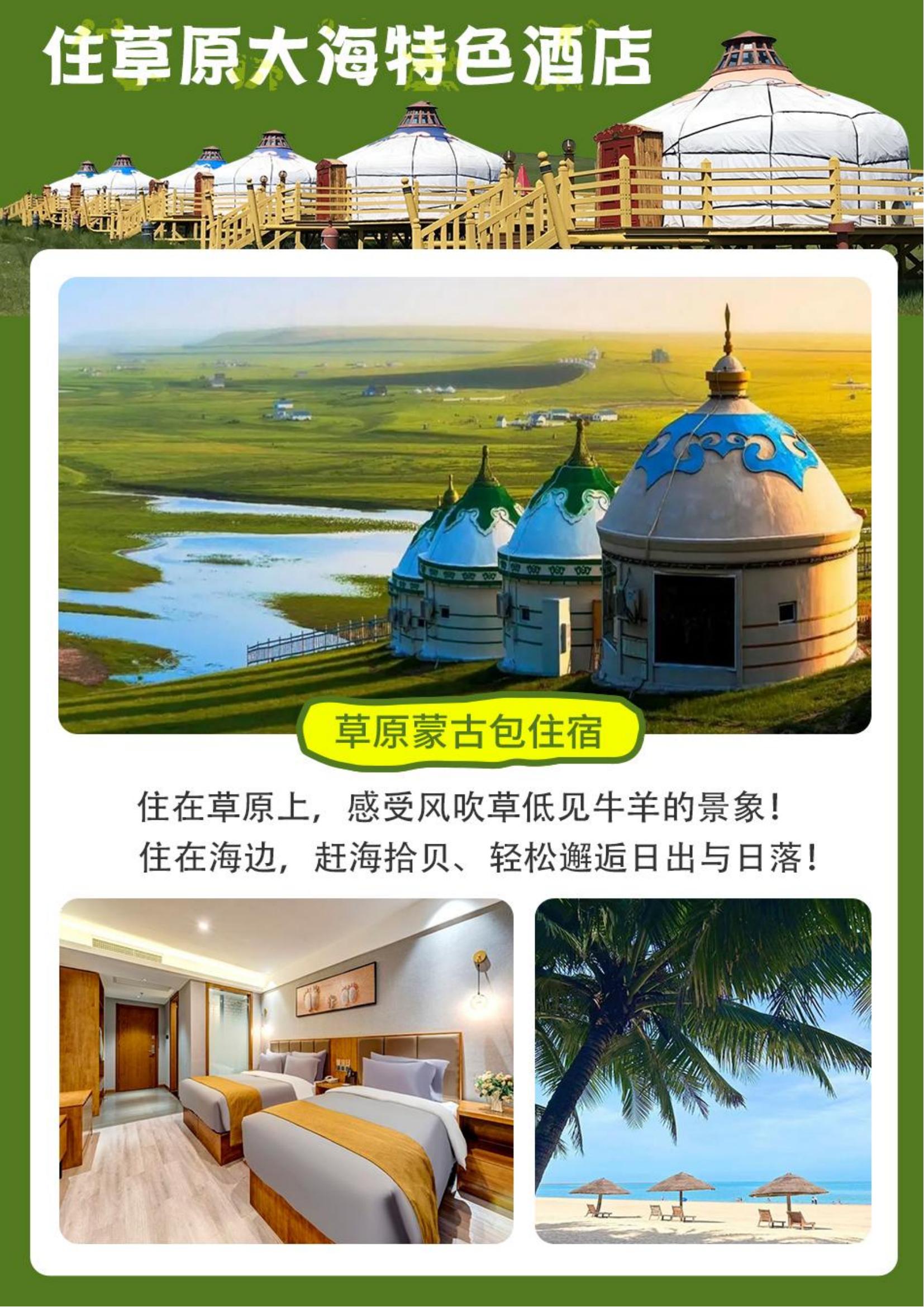 【牧野童心】北戴河+承德坝上双高5日_03.jpg