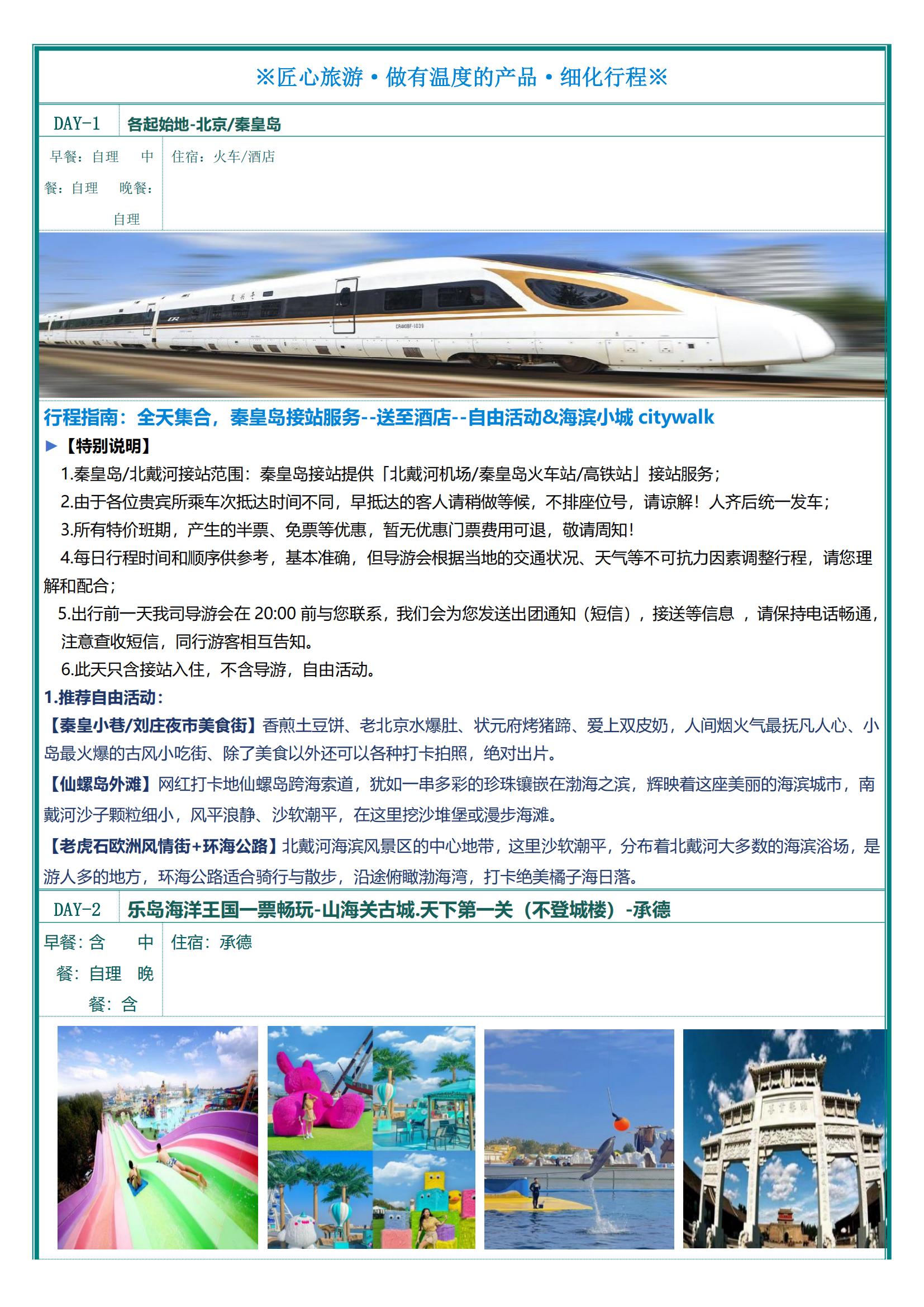 【牧野童心】北戴河+承德坝上双高5日_07.jpg