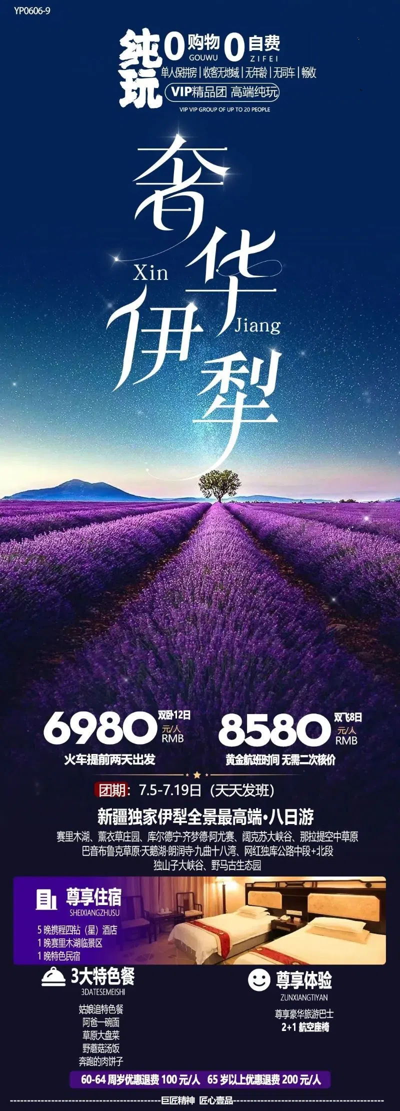 奢华伊犁 (1).jpg