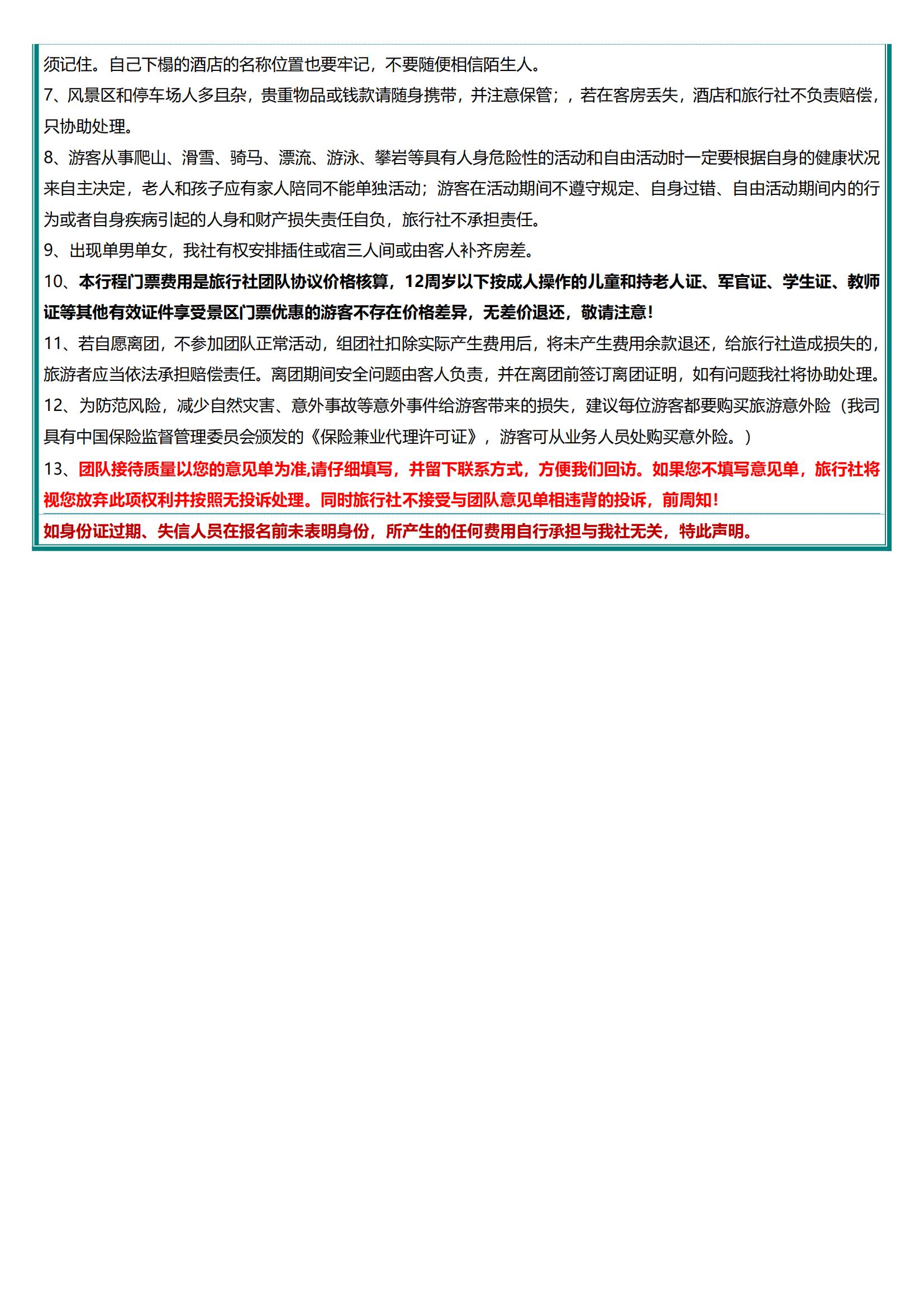【土拨鼠的夏天】北戴河+承德坝上双高6天_15.jpg