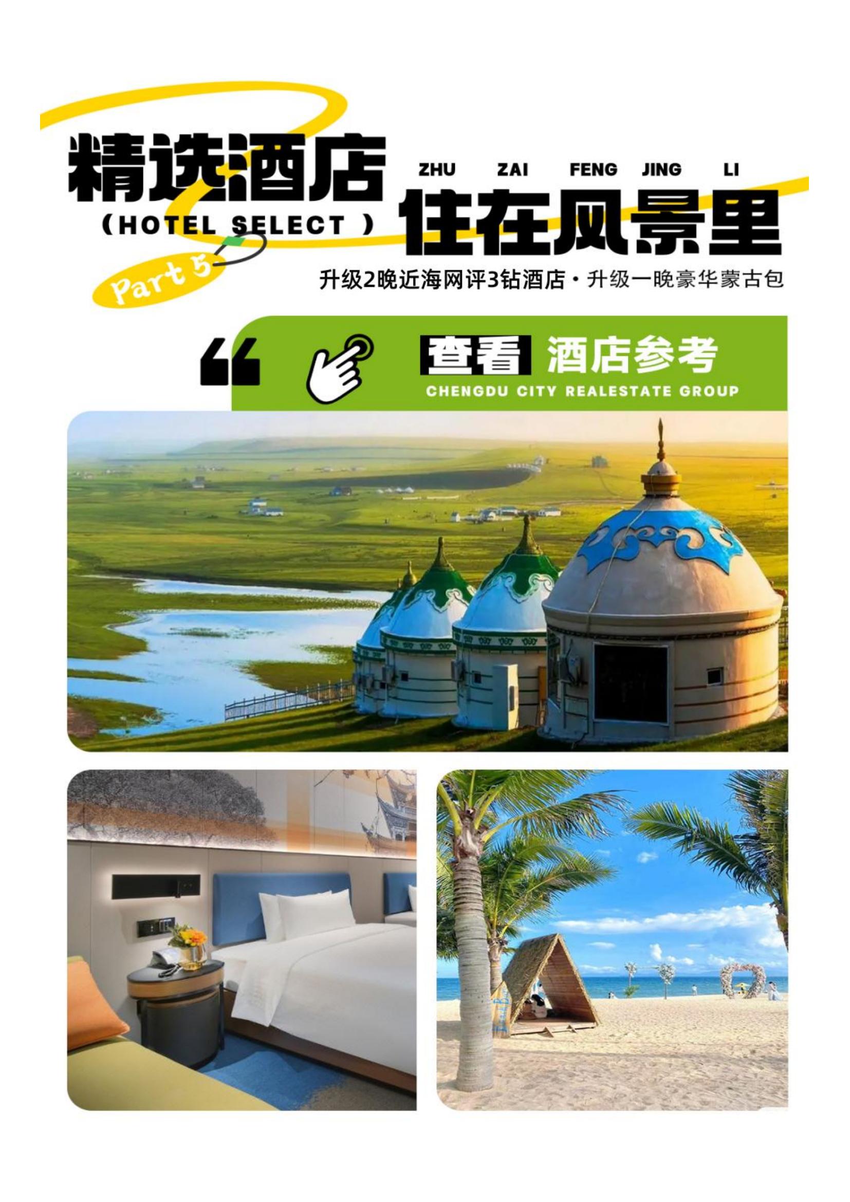 【土拨鼠的夏天】北戴河+承德坝上双高6天_04.jpg