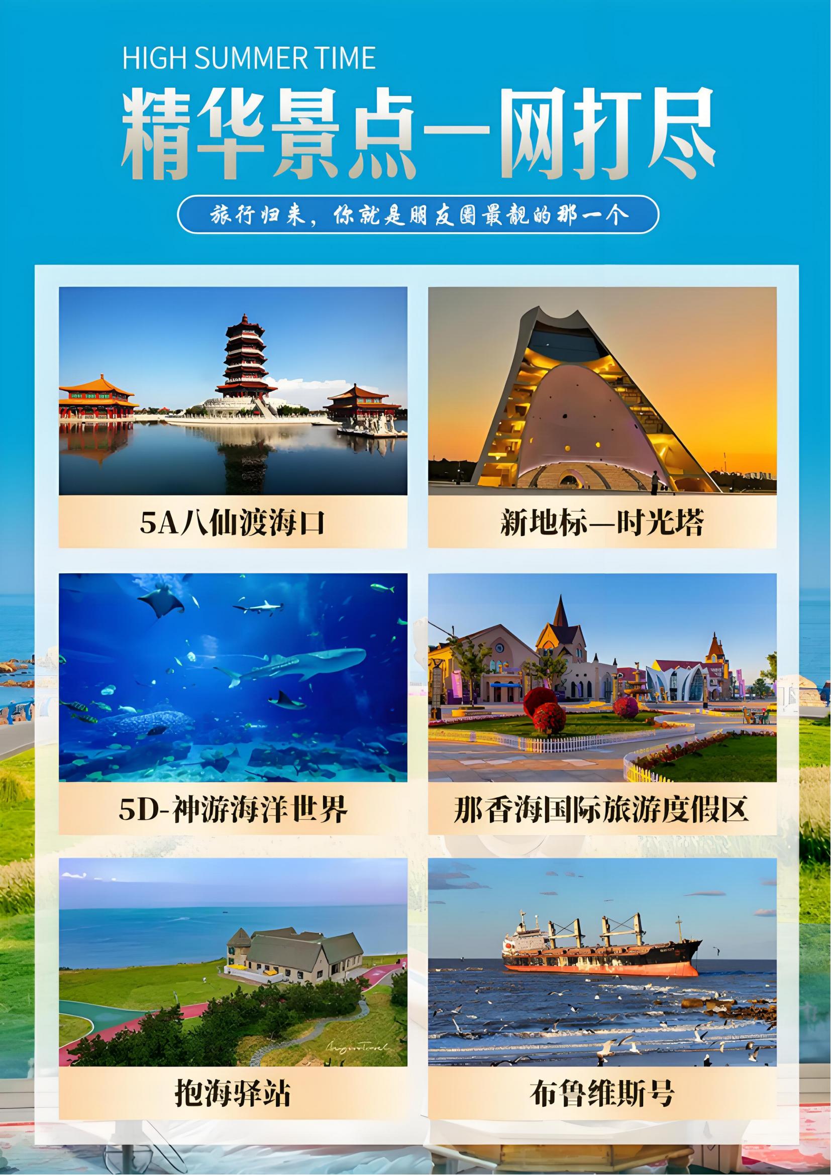 【爱在长岛】双卧5日游_02.jpg