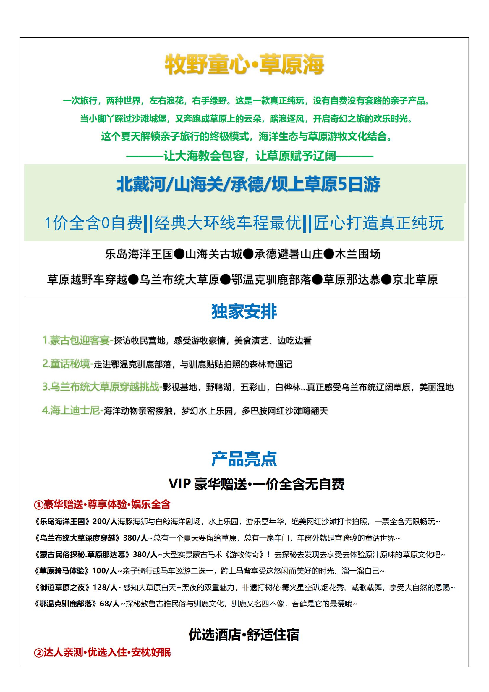 【牧野童心】北戴河+承德坝上双高5日_05.jpg