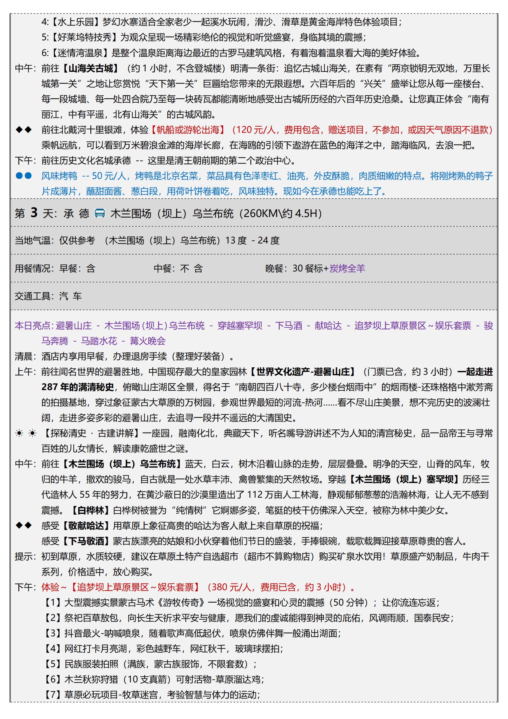 【夏日微凉】28人团，2+1航空座椅，0购物0自费_04.jpg