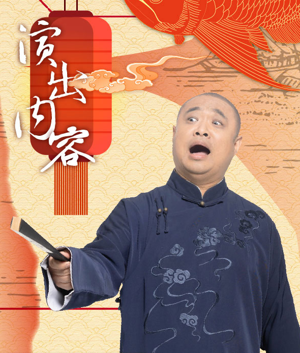 嘉慶叔叔的相聲大會杭州站