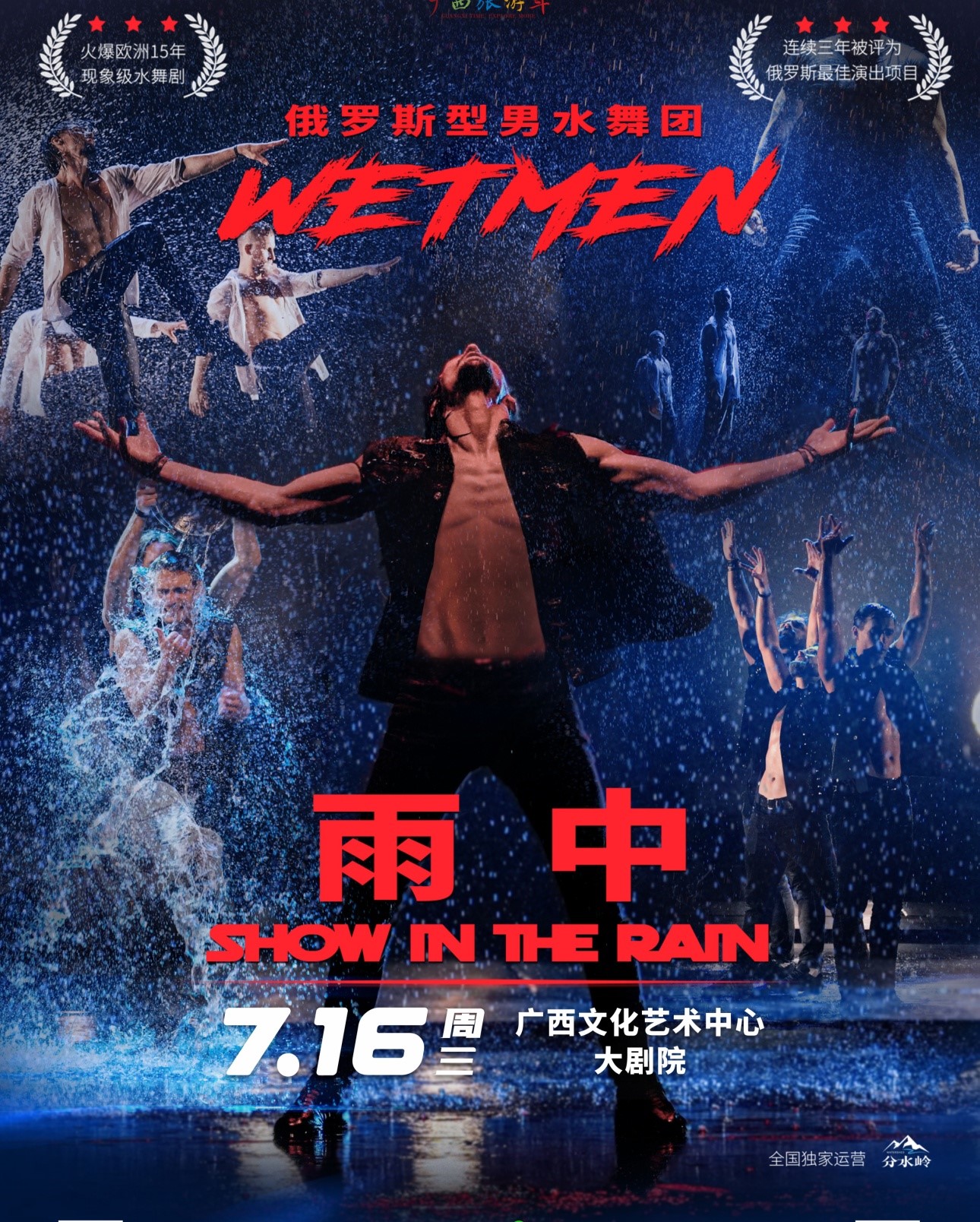 2025水舞劇《雨中》南寧站7月16日演出(附購票入口+精彩看點(diǎn))