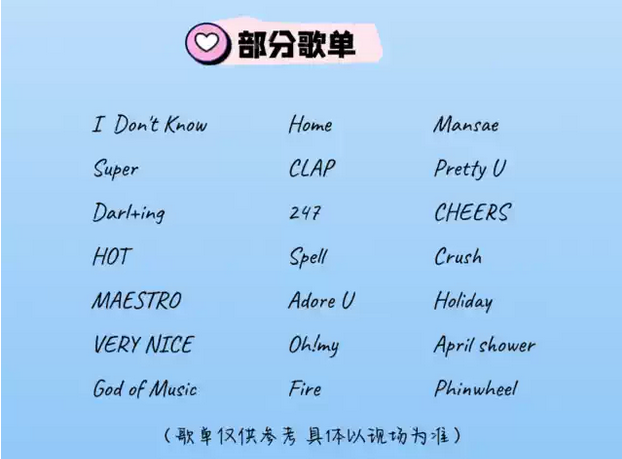 天津kpop night「seventeen專場(chǎng)」克拉派對(duì)