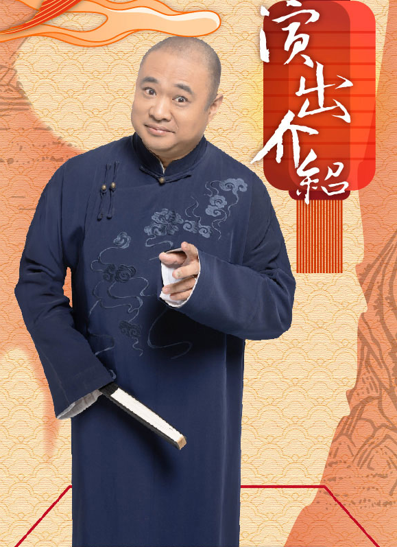 嘉慶叔叔的相聲大會杭州站