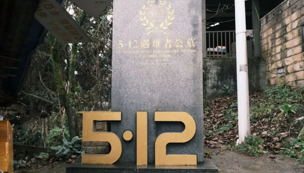 汶川大地震映秀紀念館