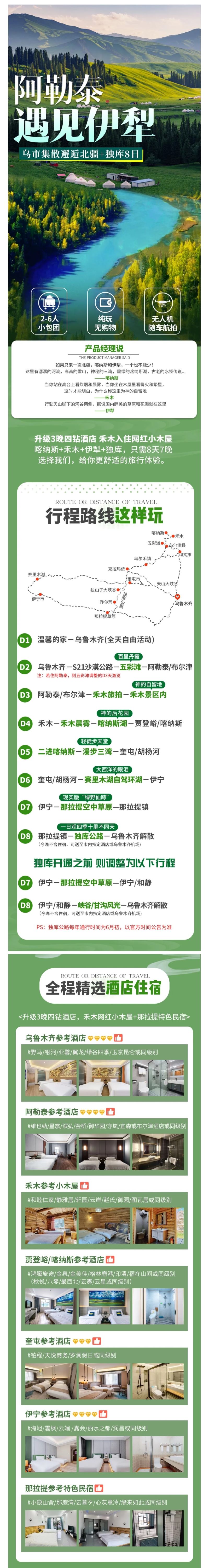 阿勒泰遇见伊犁1.jpg