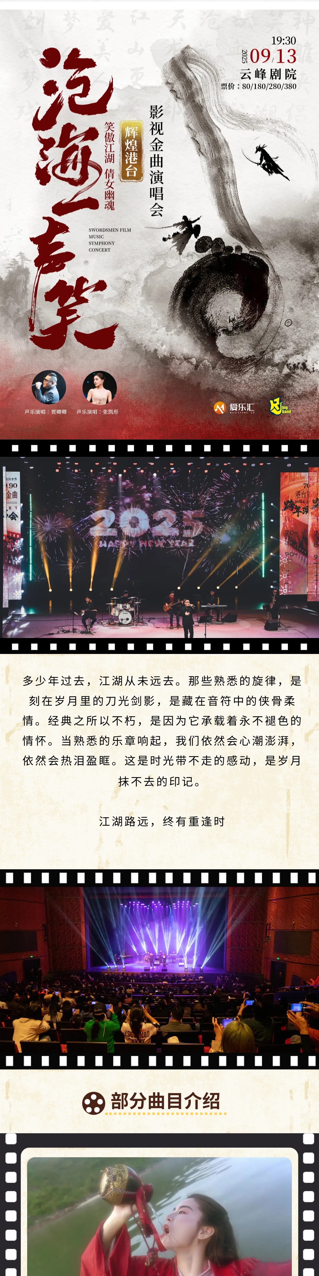 2025上海港臺(tái)影視懷舊金曲演唱會(huì)時(shí)間票價(jià)一覽(附演出曲目單)