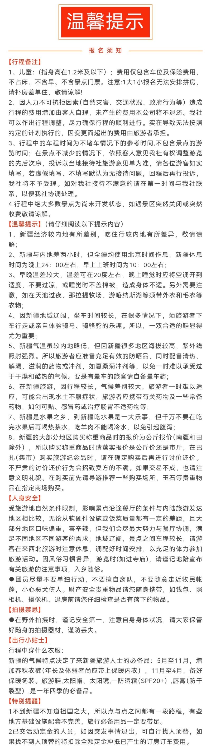 邂逅伊犁温馨提示.jpg