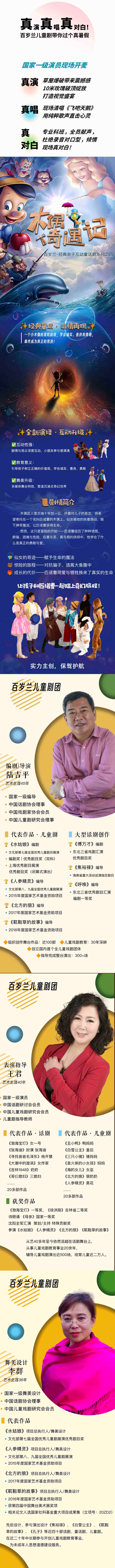 木偶奇遇記詳情.jpg