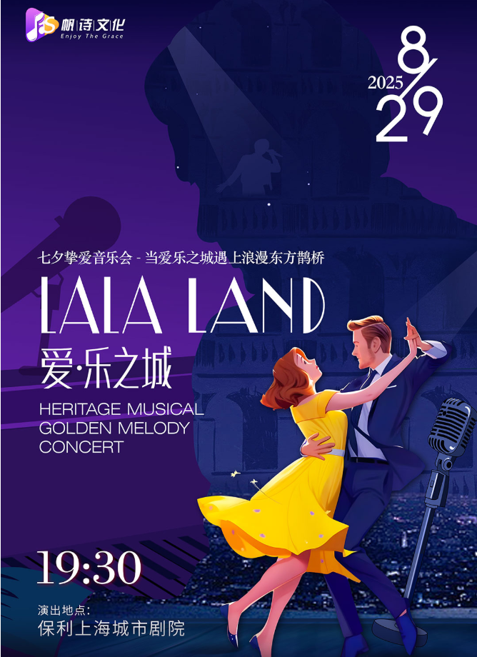 2025七夕摯愛音樂會(huì)上海站演出（樂團(tuán)/曲目介紹+票價(jià)+時(shí)間場(chǎng)館）