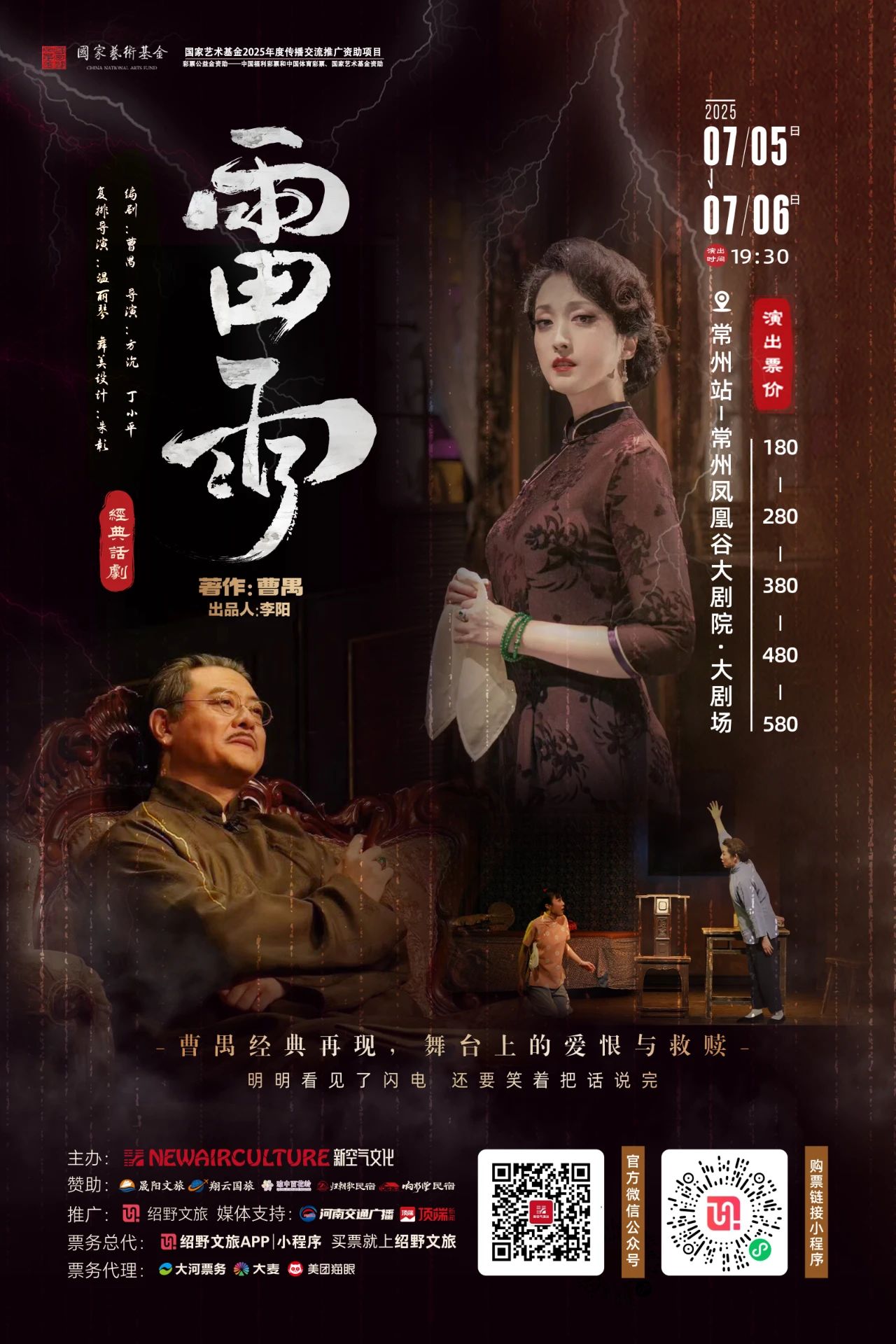 周末開演！曹禺經(jīng)典話劇《雷雨》：百年經(jīng)典重現(xiàn)周公館的愛恨情仇