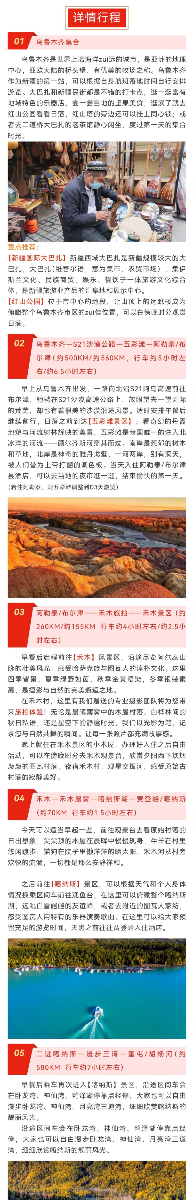 阿勒泰遇见伊犁4.jpg