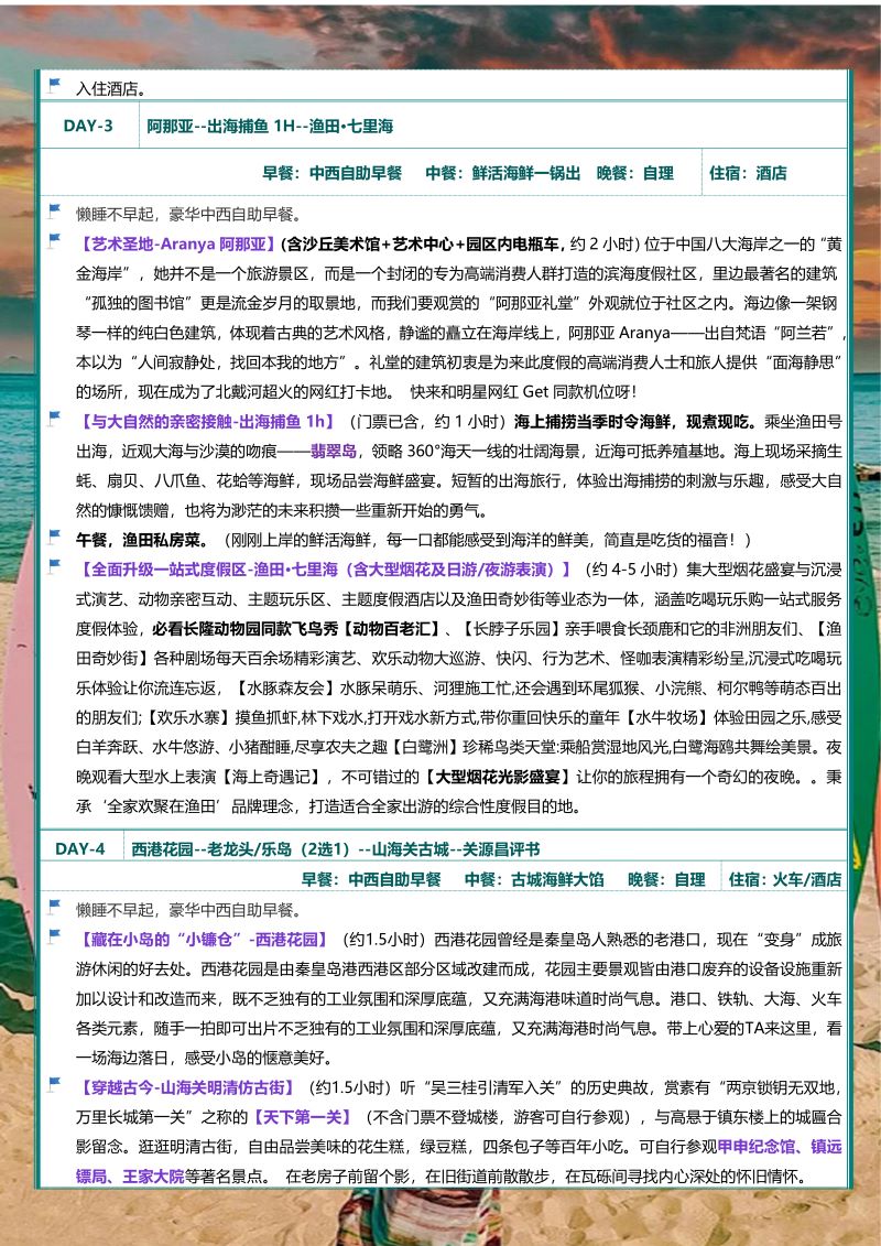 小资北戴河12.jpg