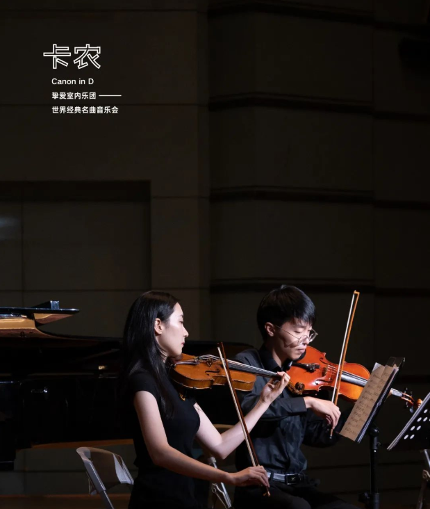 2025廣州《卡農(nóng)》世界經(jīng)典名曲音樂(lè)會(huì)時(shí)間地點(diǎn)及門票價(jià)格（附曲目單）