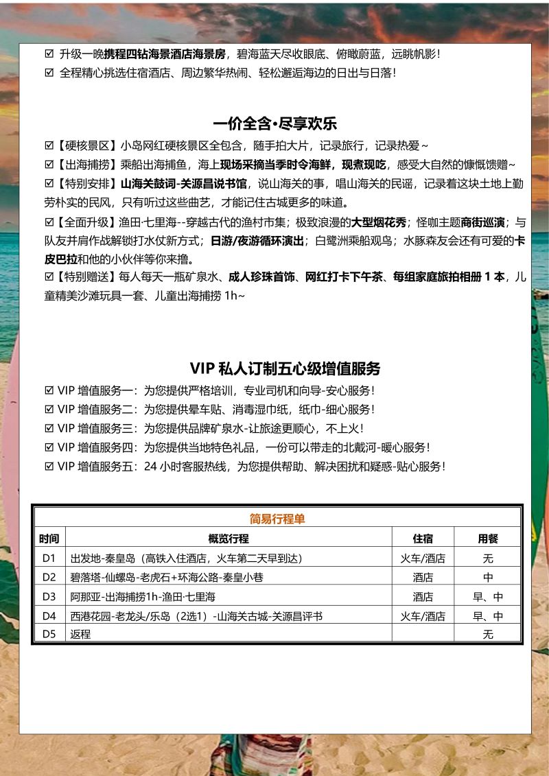 小资北戴河10.jpg