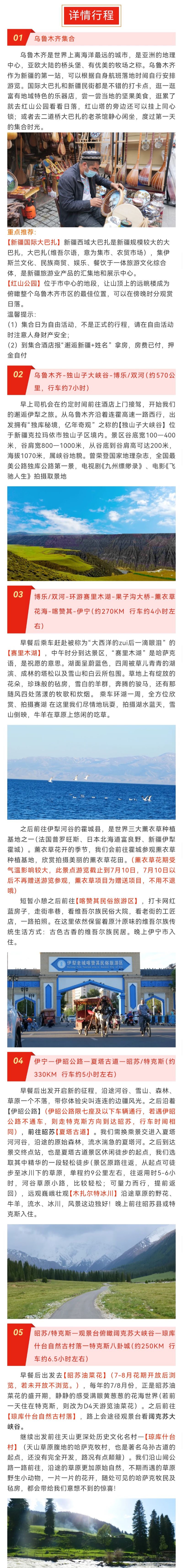 深度伊犁5.jpg