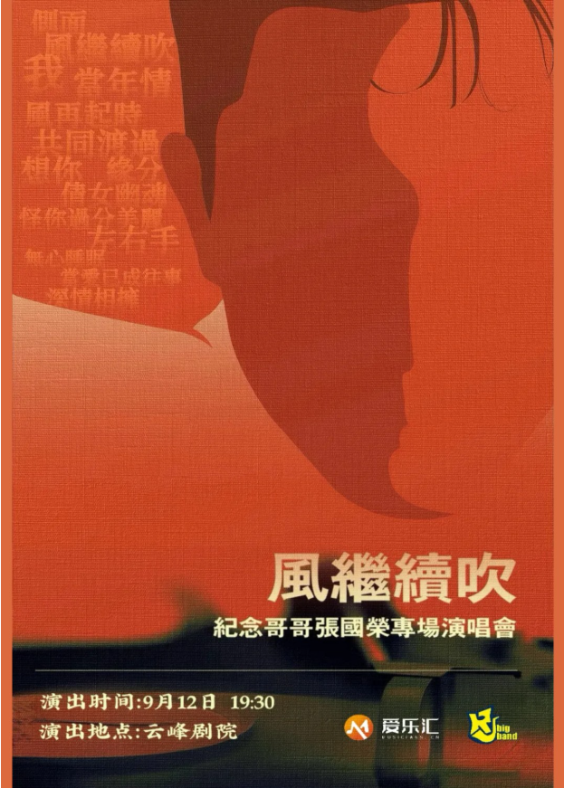 2025紀(jì)念張國(guó)榮上海演唱會(huì)門票及時(shí)間(附曲目單)